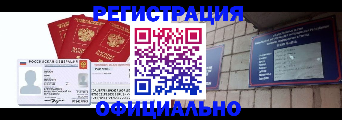 временная регистрация гарантия в Березниках